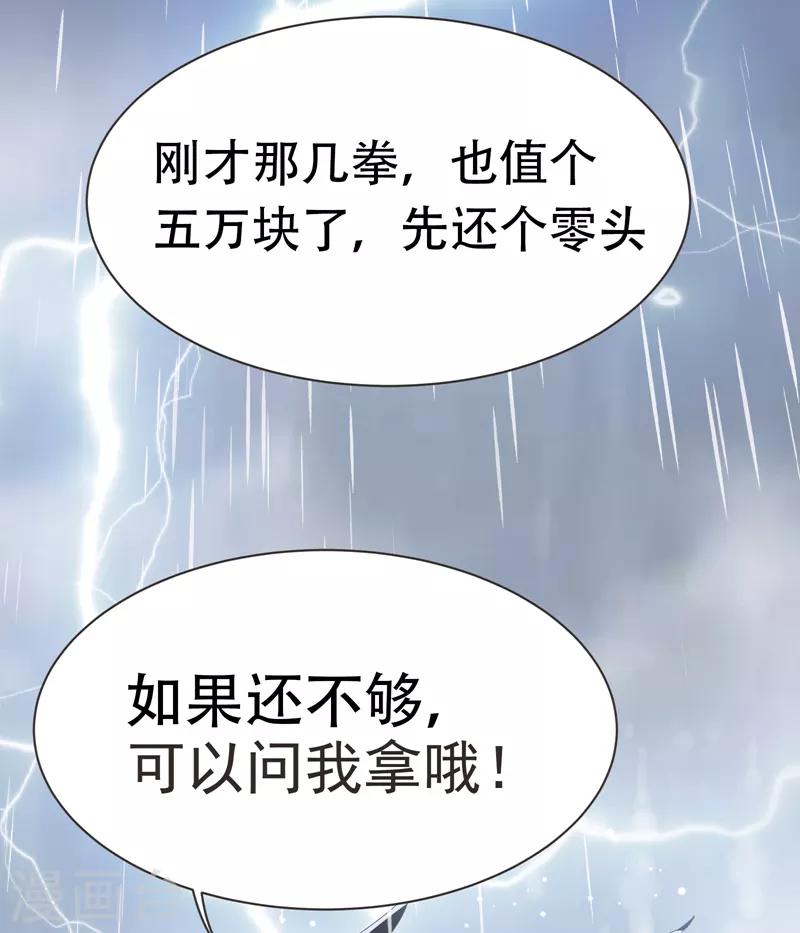 《捡个校花做老婆》漫画最新章节第68话 冤有头，债有主免费下拉式在线观看章节第【34】张图片