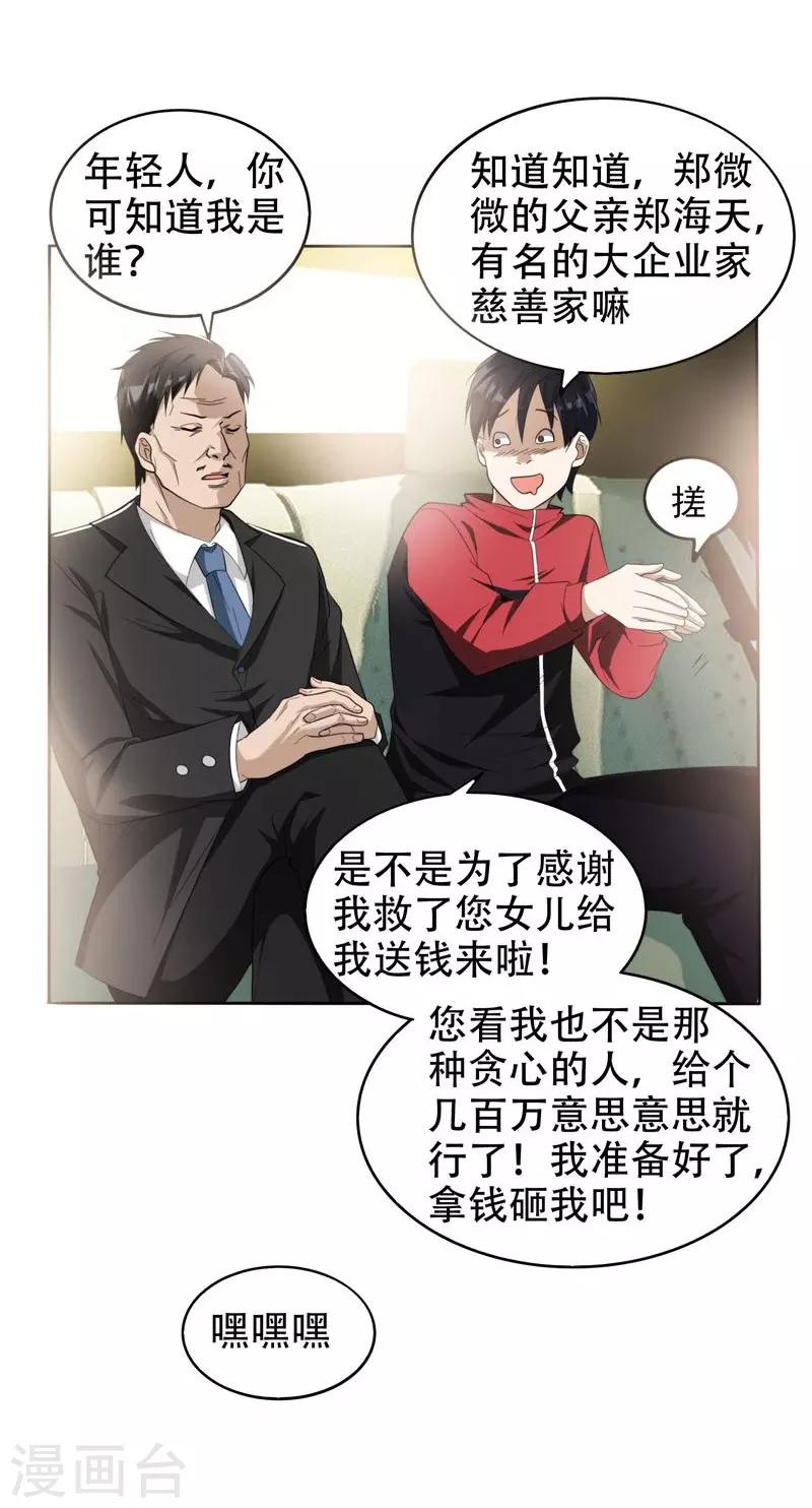 《捡个校花做老婆》漫画最新章节第7话 遇袭免费下拉式在线观看章节第【10】张图片