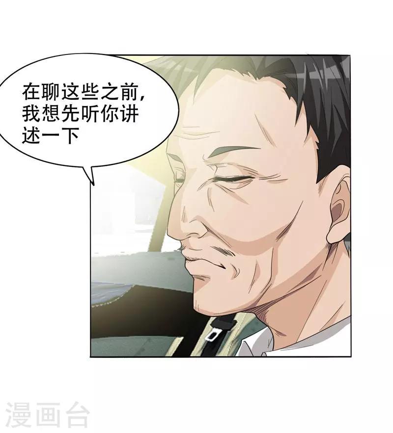 《捡个校花做老婆》漫画最新章节第7话 遇袭免费下拉式在线观看章节第【11】张图片