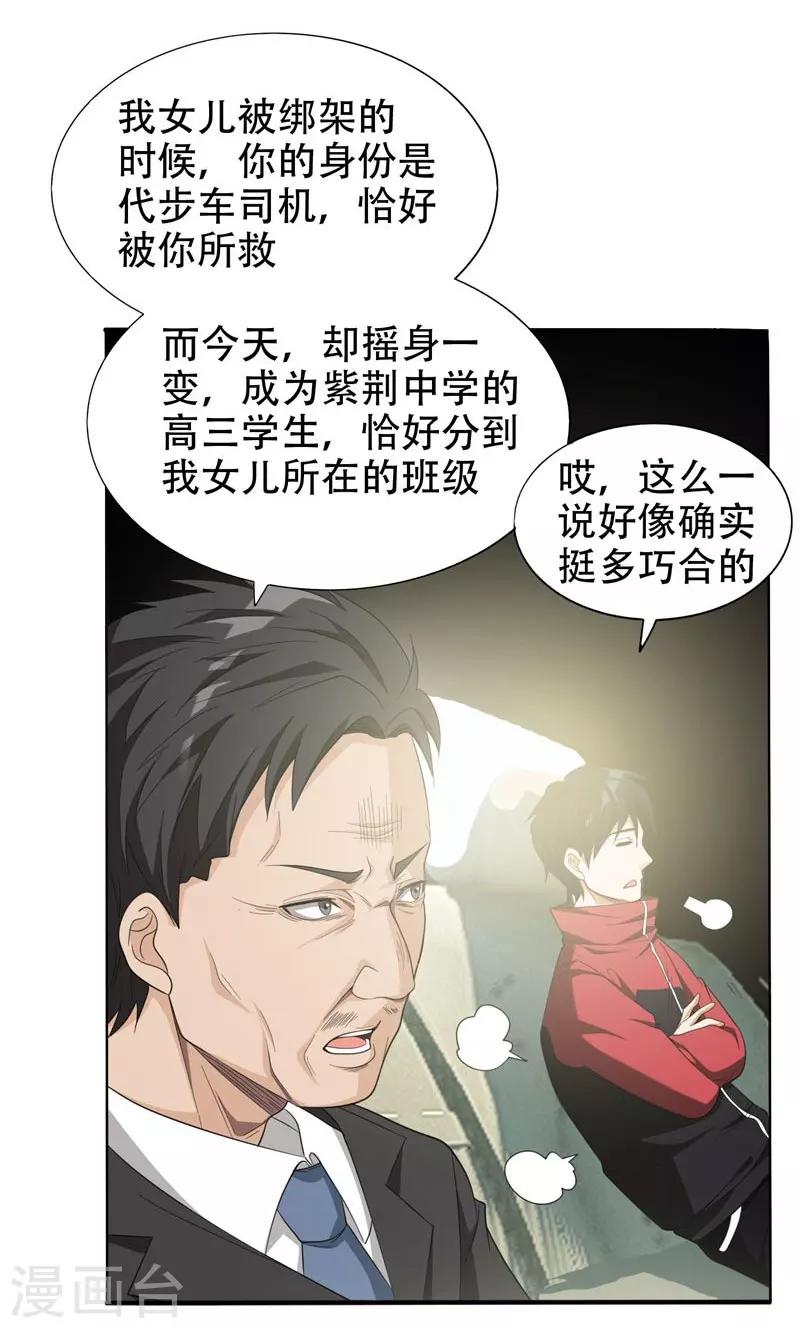 《捡个校花做老婆》漫画最新章节第7话 遇袭免费下拉式在线观看章节第【14】张图片