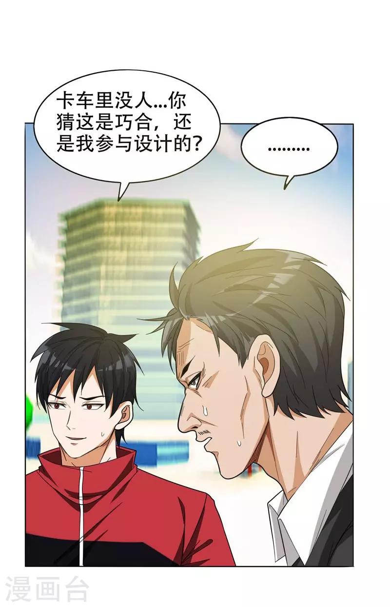 《捡个校花做老婆》漫画最新章节第7话 遇袭免费下拉式在线观看章节第【25】张图片