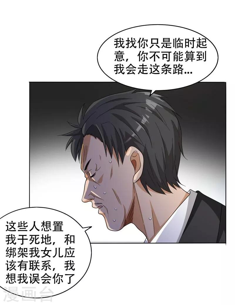 《捡个校花做老婆》漫画最新章节第7话 遇袭免费下拉式在线观看章节第【26】张图片