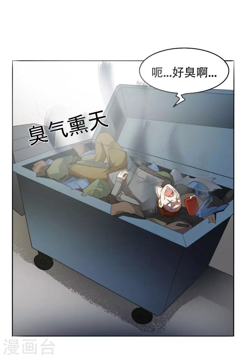 《捡个校花做老婆》漫画最新章节第7话 遇袭免费下拉式在线观看章节第【3】张图片