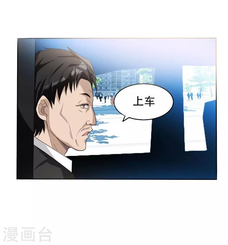 《捡个校花做老婆》漫画最新章节第7话 遇袭免费下拉式在线观看章节第【8】张图片