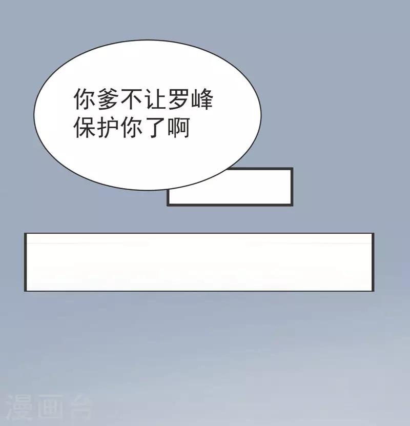 《捡个校花做老婆》漫画最新章节第70话 薇薇有危险！免费下拉式在线观看章节第【14】张图片