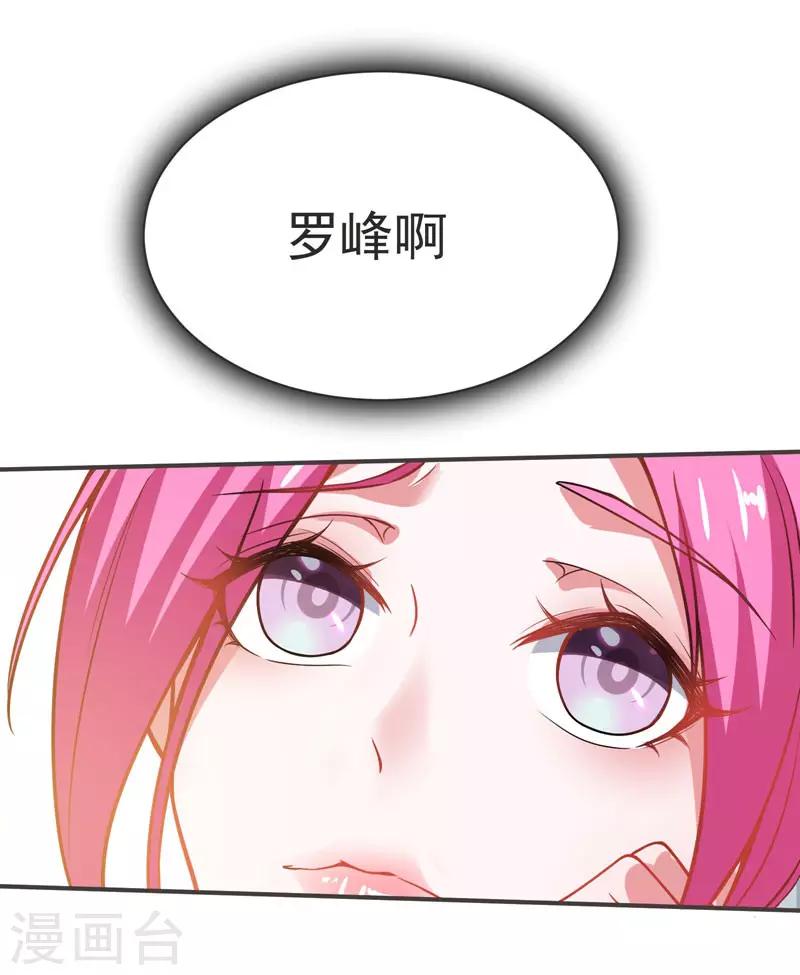 《捡个校花做老婆》漫画最新章节第70话 薇薇有危险！免费下拉式在线观看章节第【18】张图片