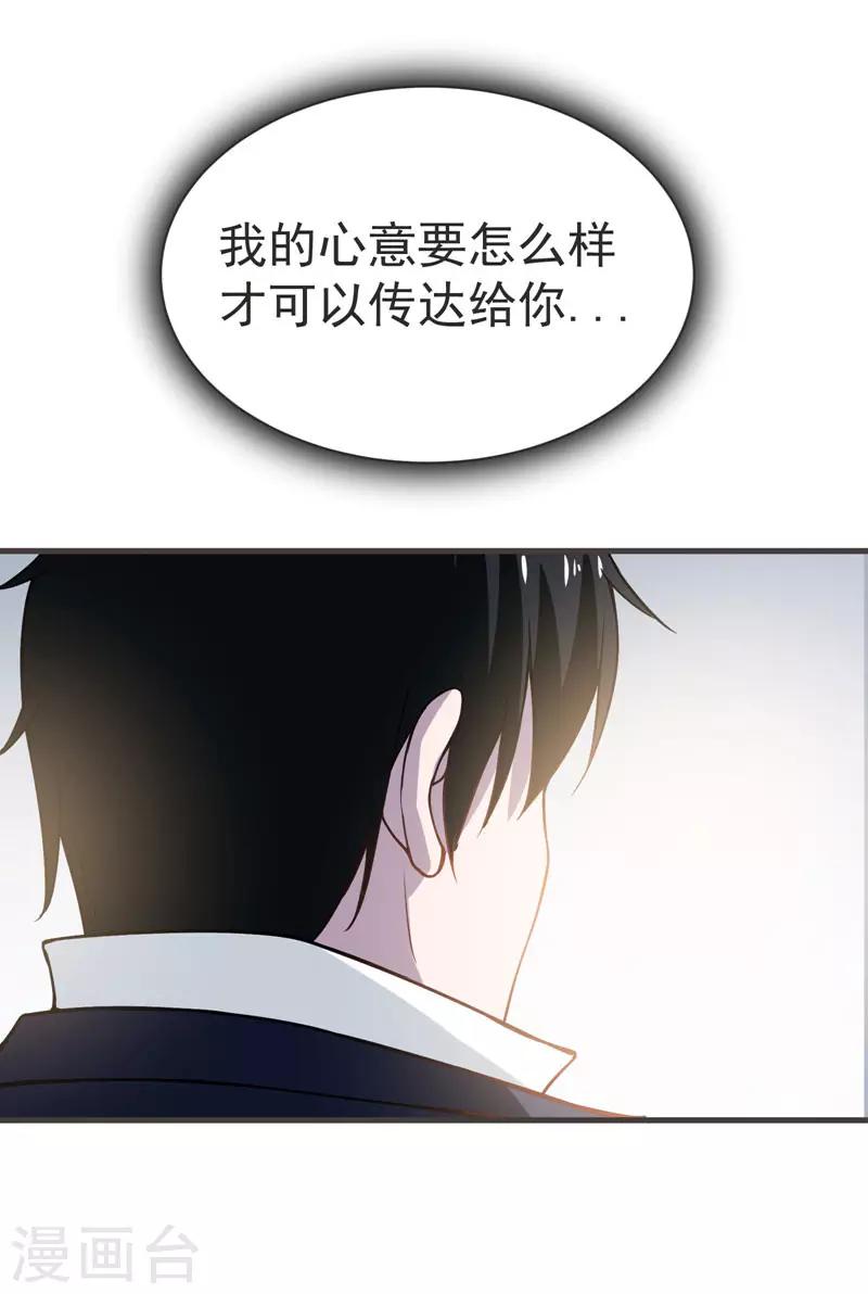 《捡个校花做老婆》漫画最新章节第70话 薇薇有危险！免费下拉式在线观看章节第【19】张图片