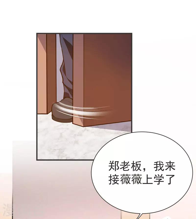 《捡个校花做老婆》漫画最新章节第70话 薇薇有危险！免费下拉式在线观看章节第【2】张图片