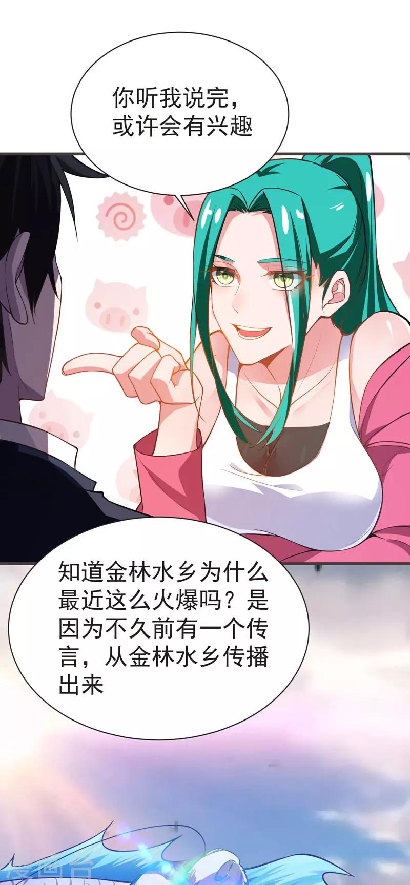 《捡个校花做老婆》漫画最新章节第70话 薇薇有危险！免费下拉式在线观看章节第【20】张图片