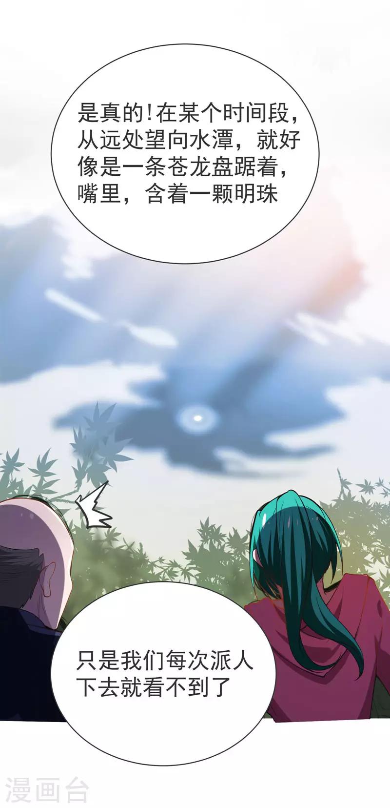 《捡个校花做老婆》漫画最新章节第70话 薇薇有危险！免费下拉式在线观看章节第【22】张图片