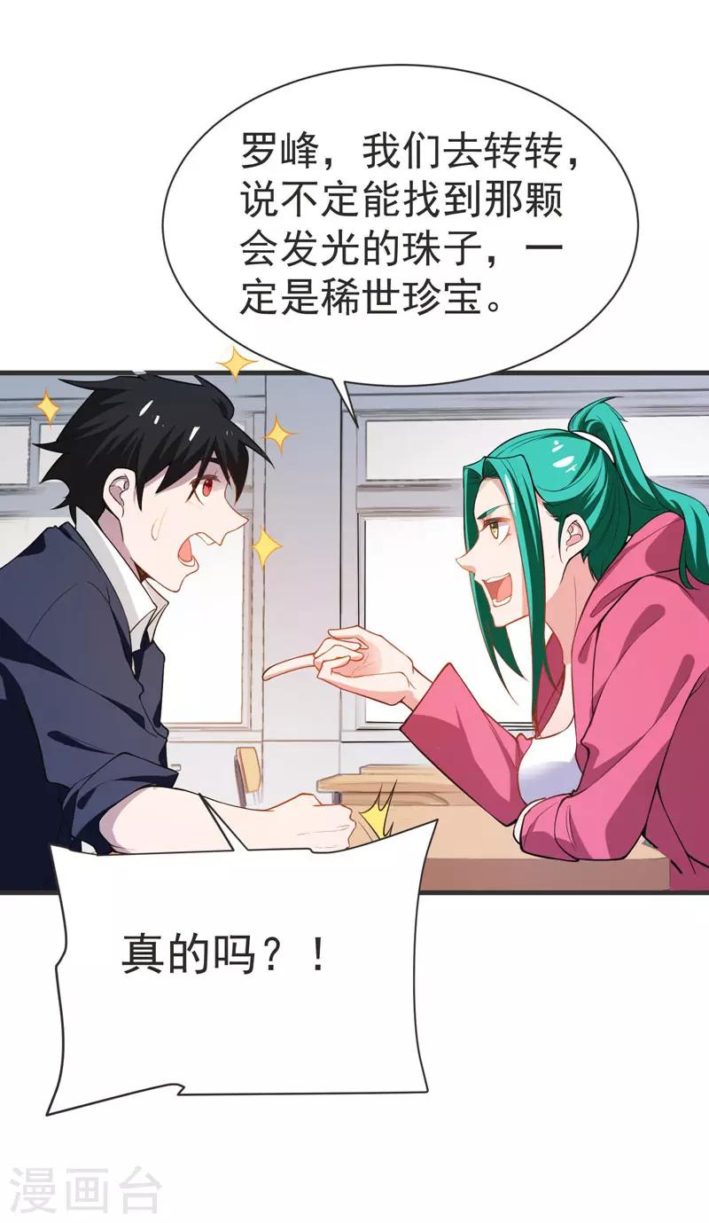 《捡个校花做老婆》漫画最新章节第70话 薇薇有危险！免费下拉式在线观看章节第【23】张图片