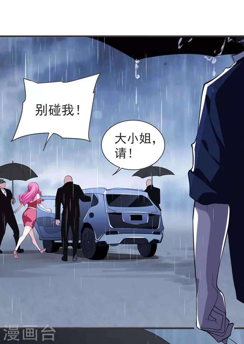 《捡个校花做老婆》漫画最新章节第70话 薇薇有危险！免费下拉式在线观看章节第【27】张图片