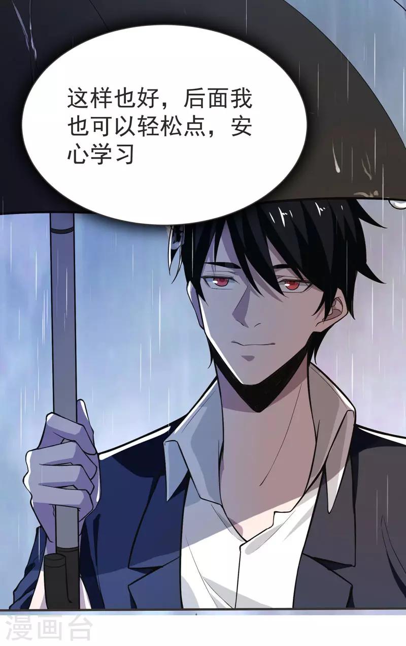 《捡个校花做老婆》漫画最新章节第70话 薇薇有危险！免费下拉式在线观看章节第【28】张图片