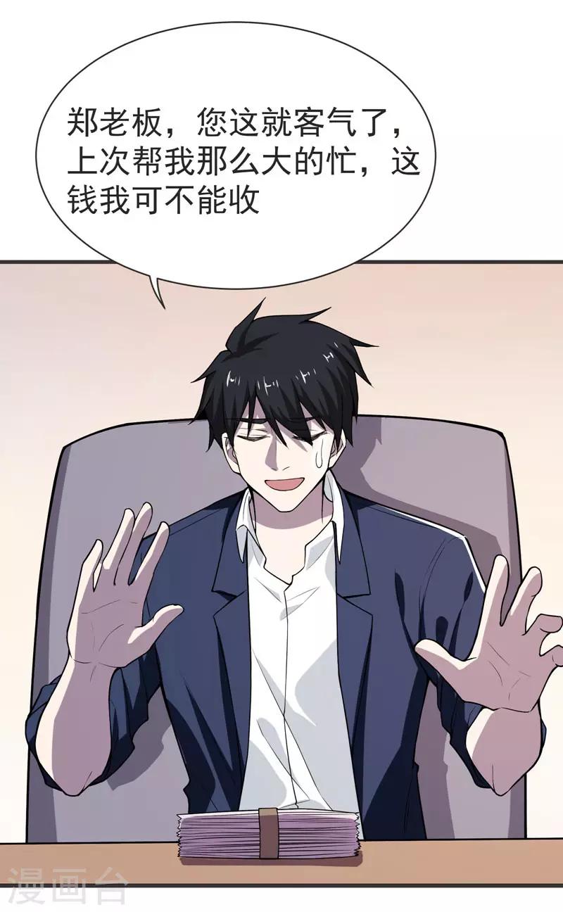 《捡个校花做老婆》漫画最新章节第70话 薇薇有危险！免费下拉式在线观看章节第【8】张图片