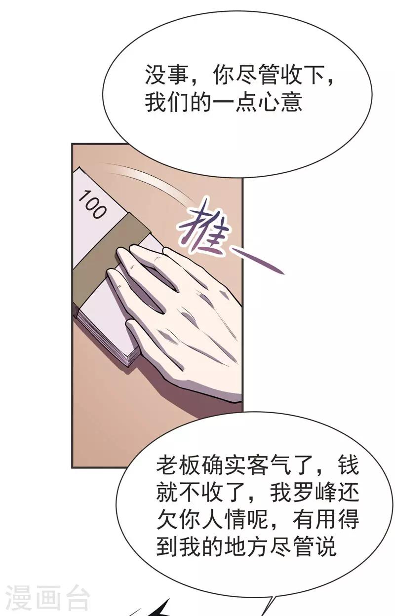 《捡个校花做老婆》漫画最新章节第70话 薇薇有危险！免费下拉式在线观看章节第【9】张图片