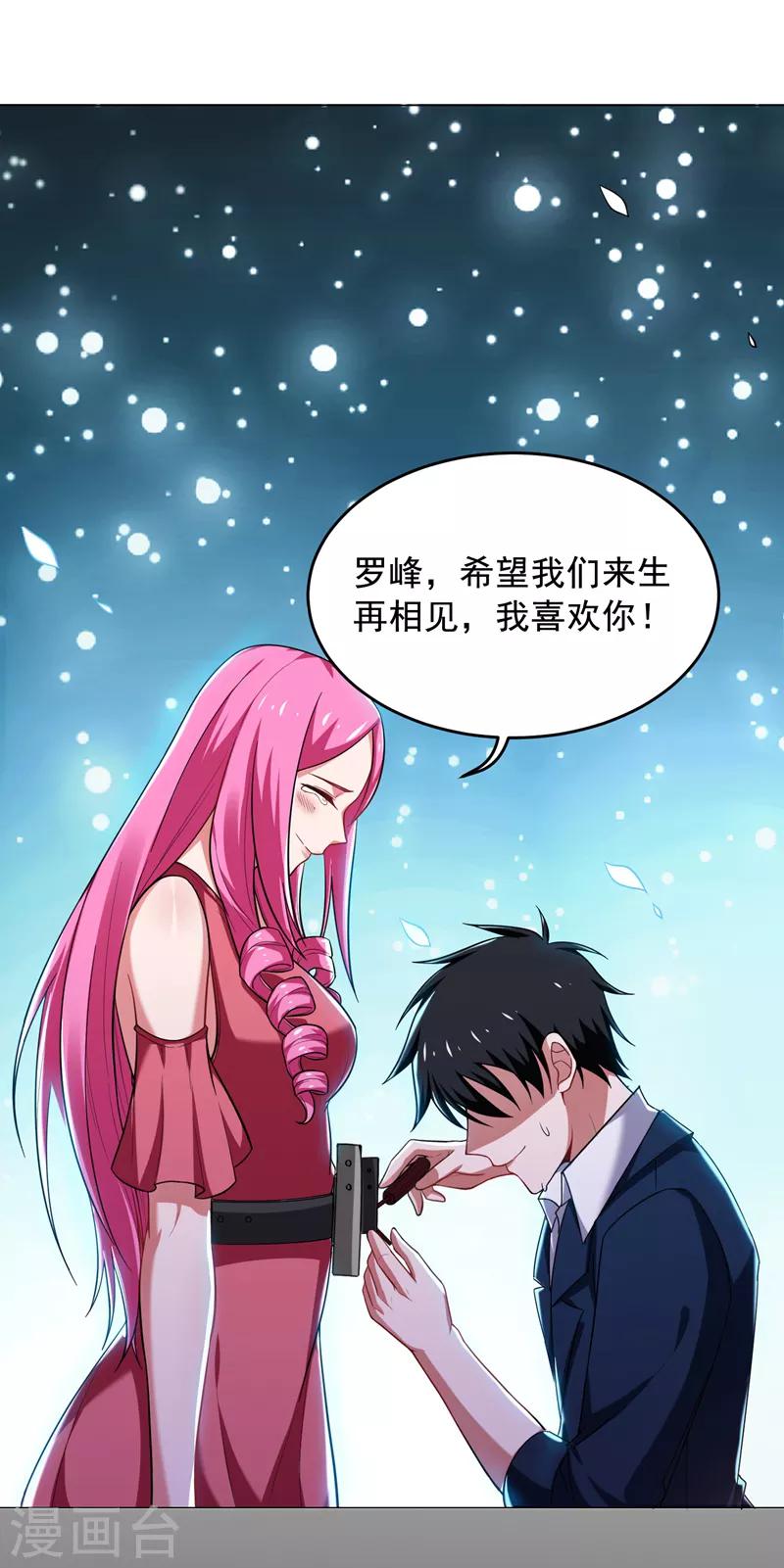 《捡个校花做老婆》漫画最新章节第72话 徒手拆炸弹？免费下拉式在线观看章节第【24】张图片