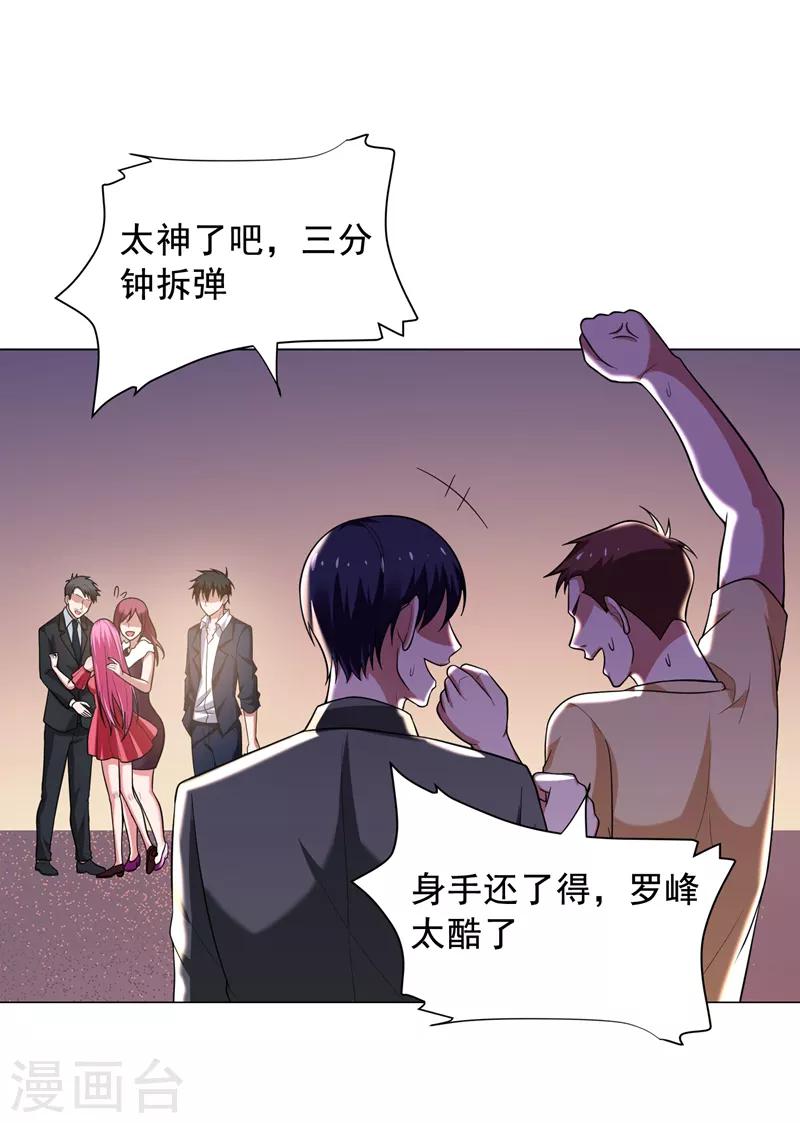 《捡个校花做老婆》漫画最新章节第72话 徒手拆炸弹？免费下拉式在线观看章节第【32】张图片