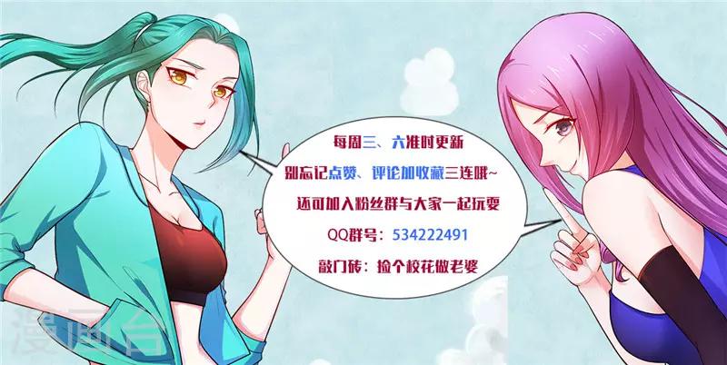 《捡个校花做老婆》漫画最新章节第72话 徒手拆炸弹？免费下拉式在线观看章节第【34】张图片