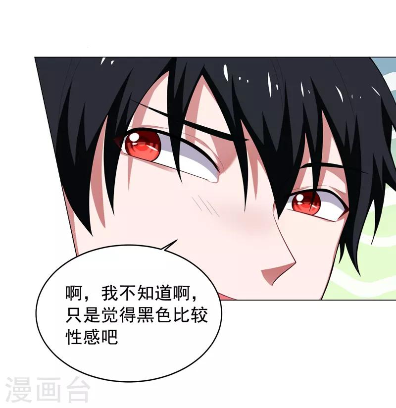 《捡个校花做老婆》漫画最新章节第73话 黑色比较性感~免费下拉式在线观看章节第【2】张图片