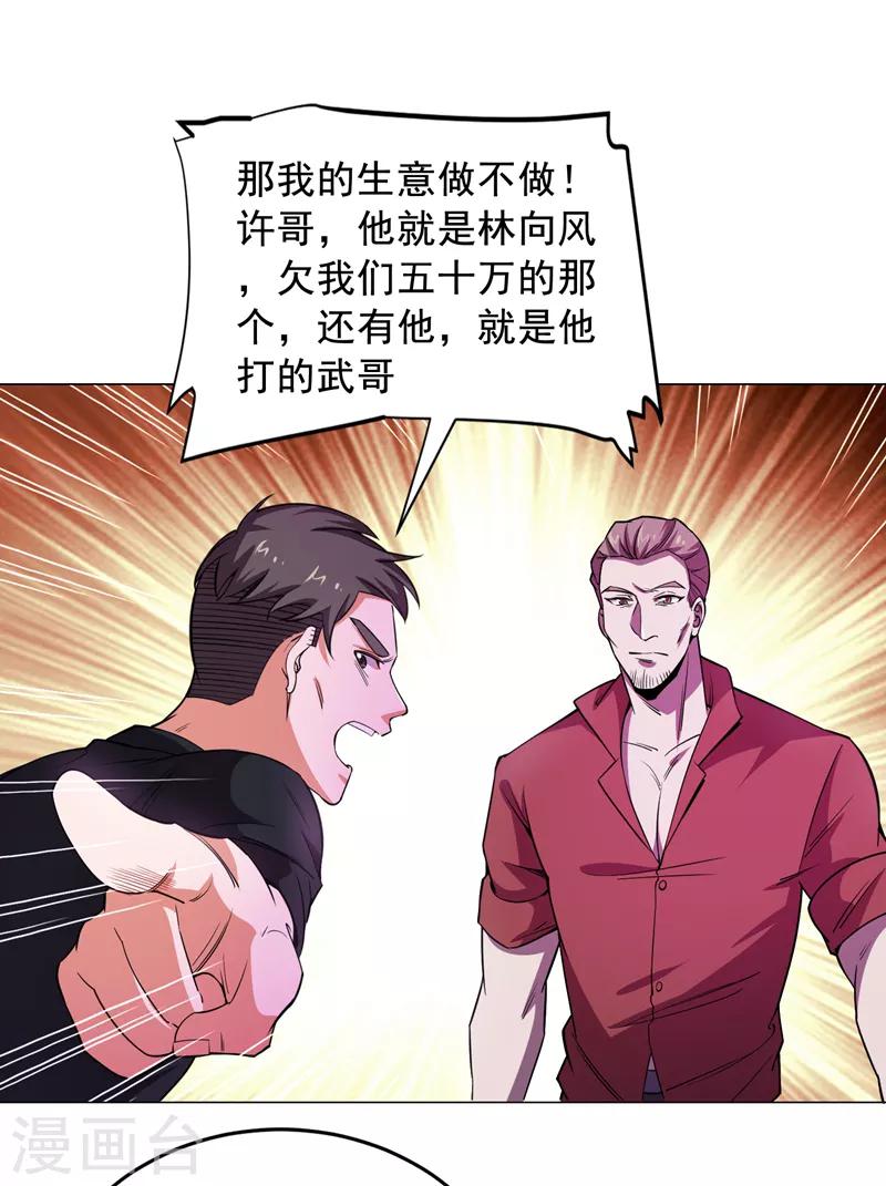 《捡个校花做老婆》漫画最新章节第74话 深入虎穴！免费下拉式在线观看章节第【1】张图片