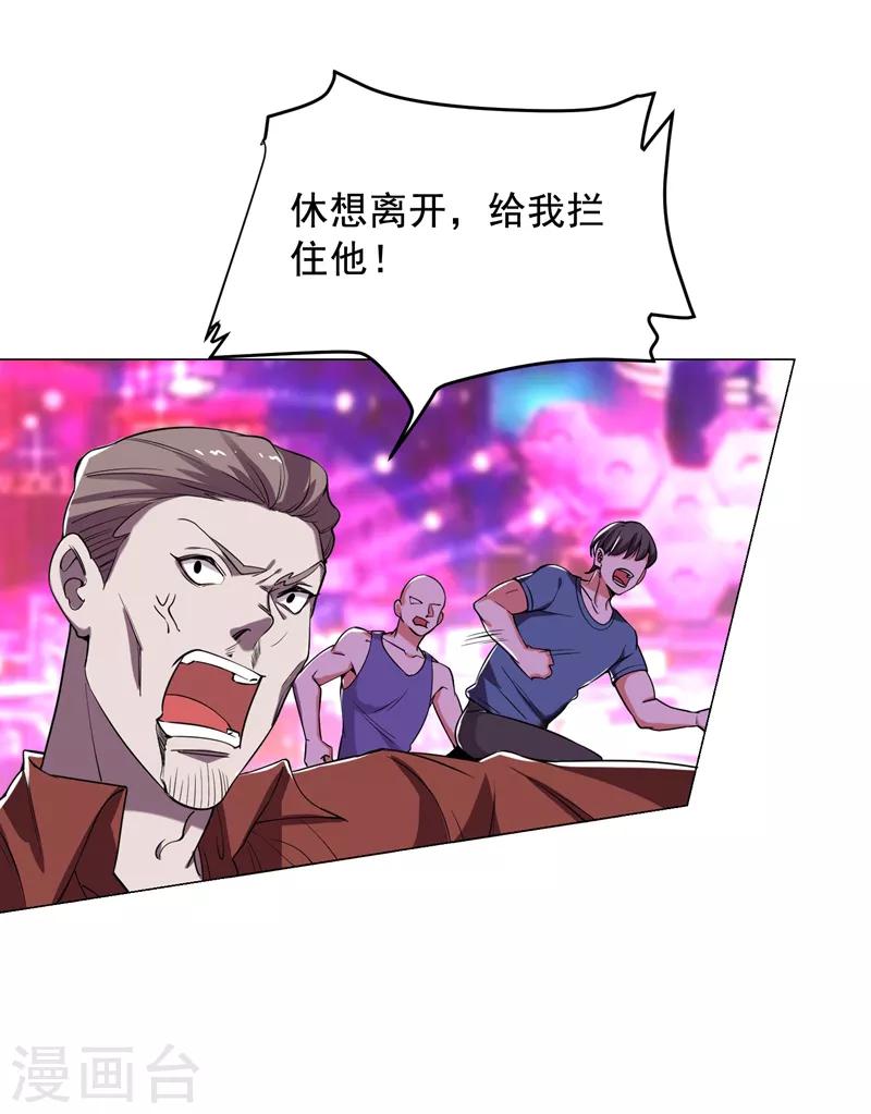 《捡个校花做老婆》漫画最新章节第74话 深入虎穴！免费下拉式在线观看章节第【17】张图片