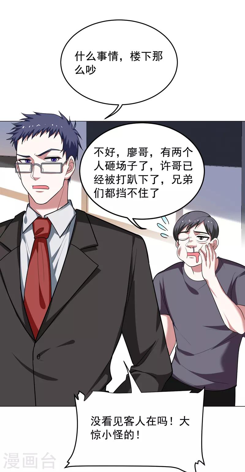 《捡个校花做老婆》漫画最新章节第74话 深入虎穴！免费下拉式在线观看章节第【24】张图片