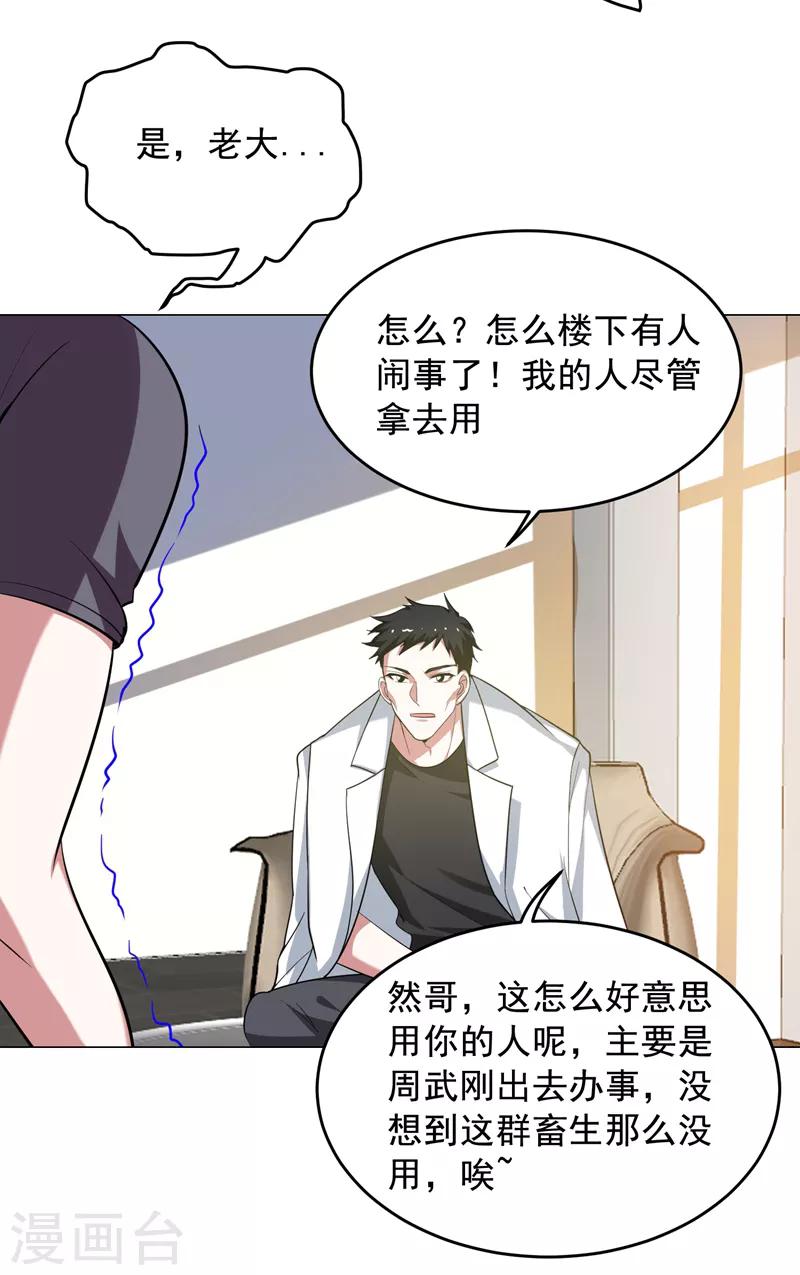 《捡个校花做老婆》漫画最新章节第74话 深入虎穴！免费下拉式在线观看章节第【25】张图片