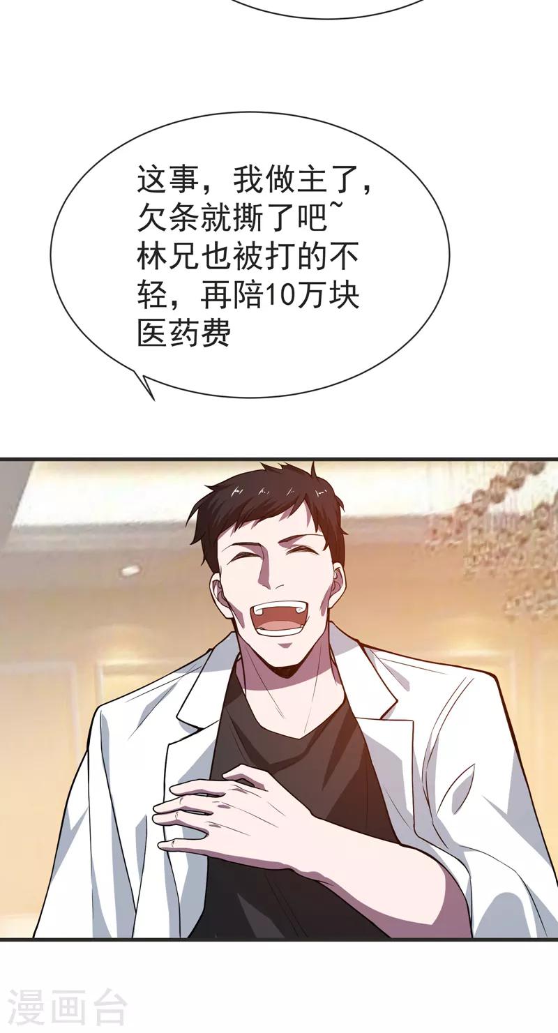 《捡个校花做老婆》漫画最新章节第75话 命中的福星！免费下拉式在线观看章节第【18】张图片