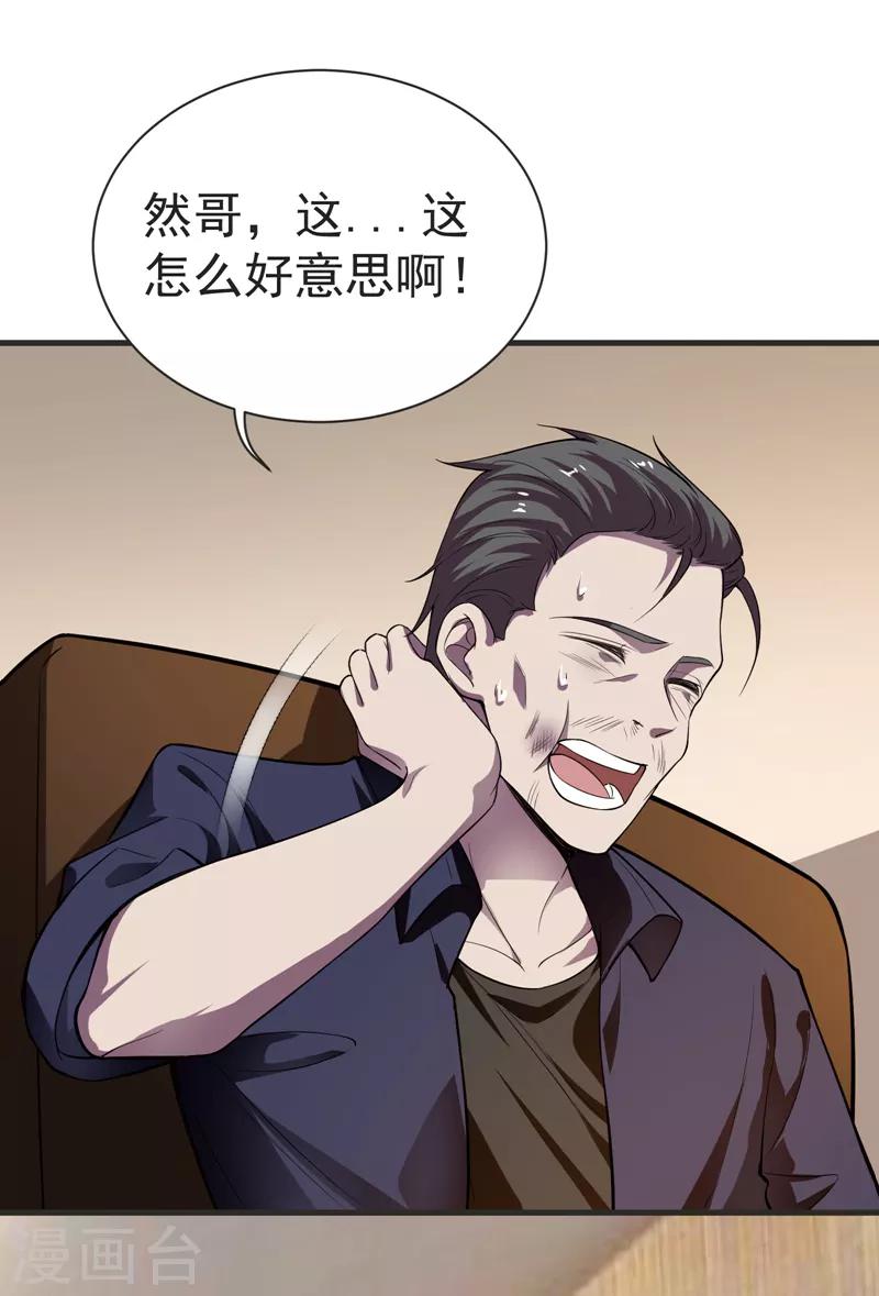 《捡个校花做老婆》漫画最新章节第75话 命中的福星！免费下拉式在线观看章节第【20】张图片