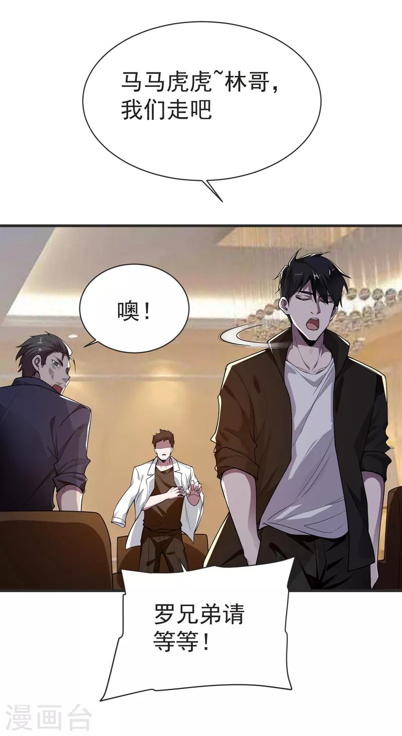 《捡个校花做老婆》漫画最新章节第75话 命中的福星！免费下拉式在线观看章节第【22】张图片