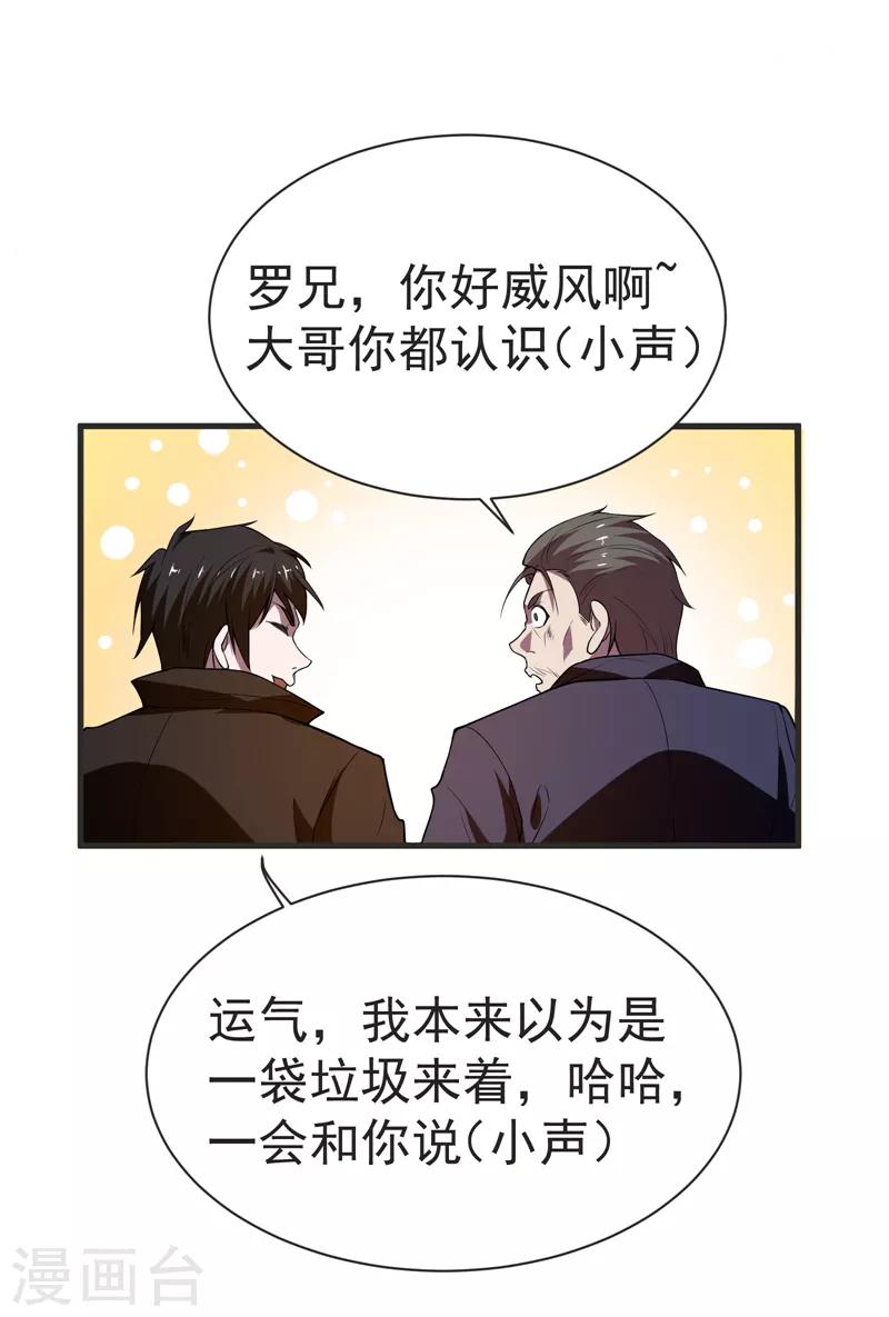 《捡个校花做老婆》漫画最新章节第75话 命中的福星！免费下拉式在线观看章节第【25】张图片