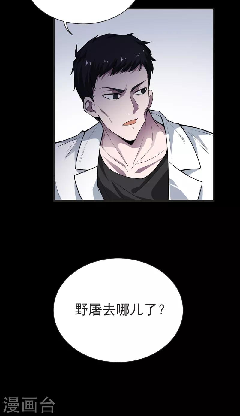 《捡个校花做老婆》漫画最新章节第75话 命中的福星！免费下拉式在线观看章节第【30】张图片