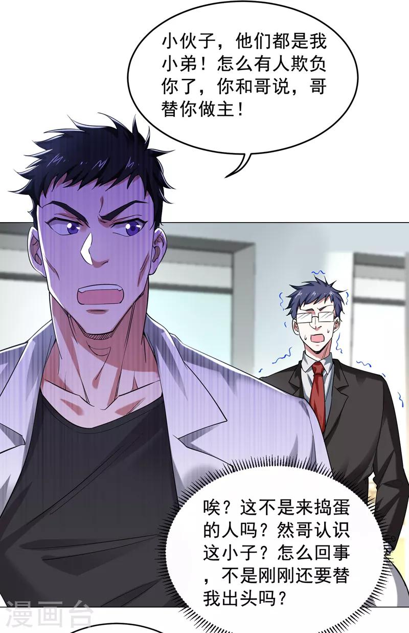 《捡个校花做老婆》漫画最新章节第75话 命中的福星！免费下拉式在线观看章节第【6】张图片