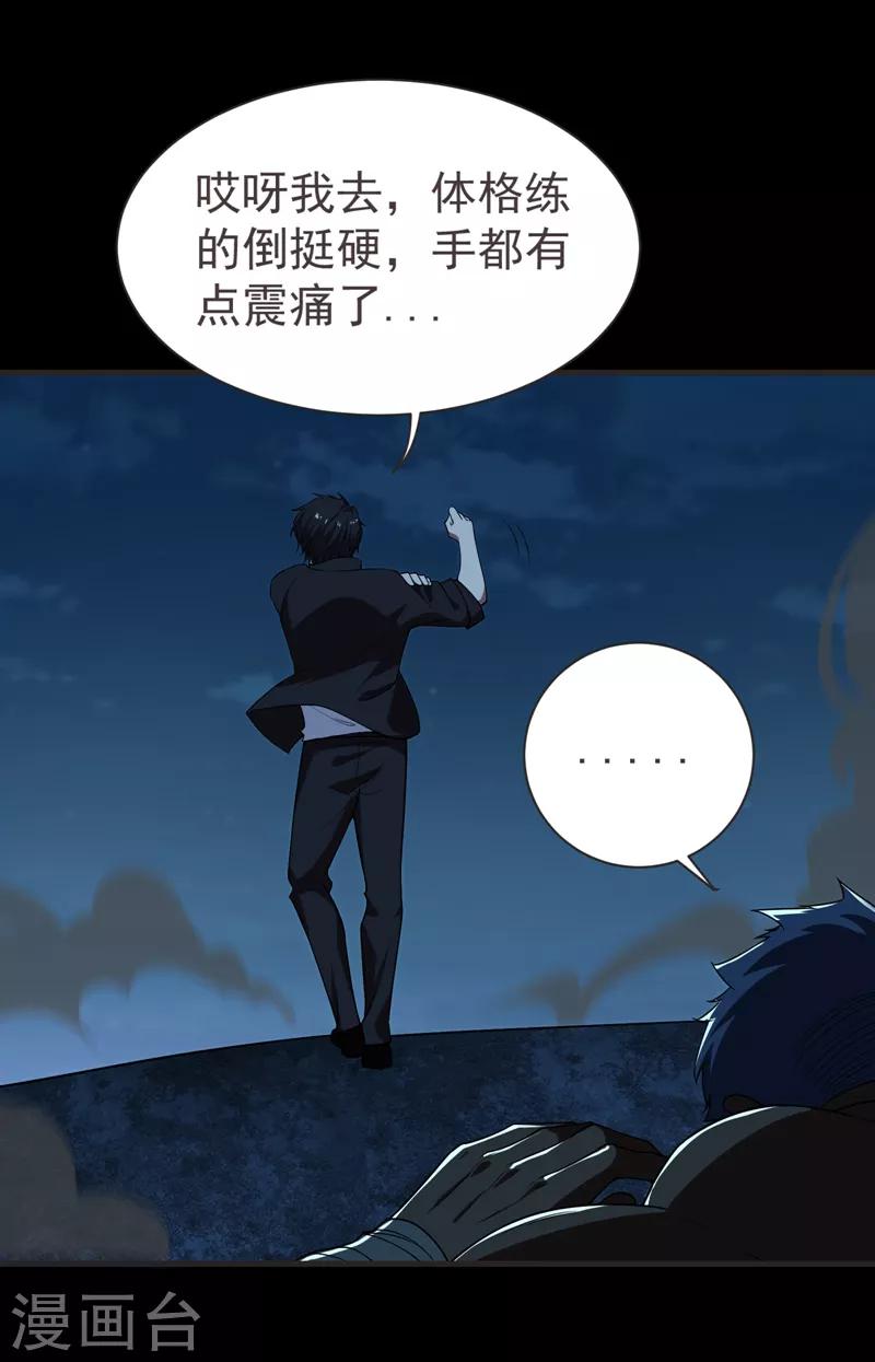 《捡个校花做老婆》漫画最新章节第76话 捡！花！大！盗！免费下拉式在线观看章节第【21】张图片