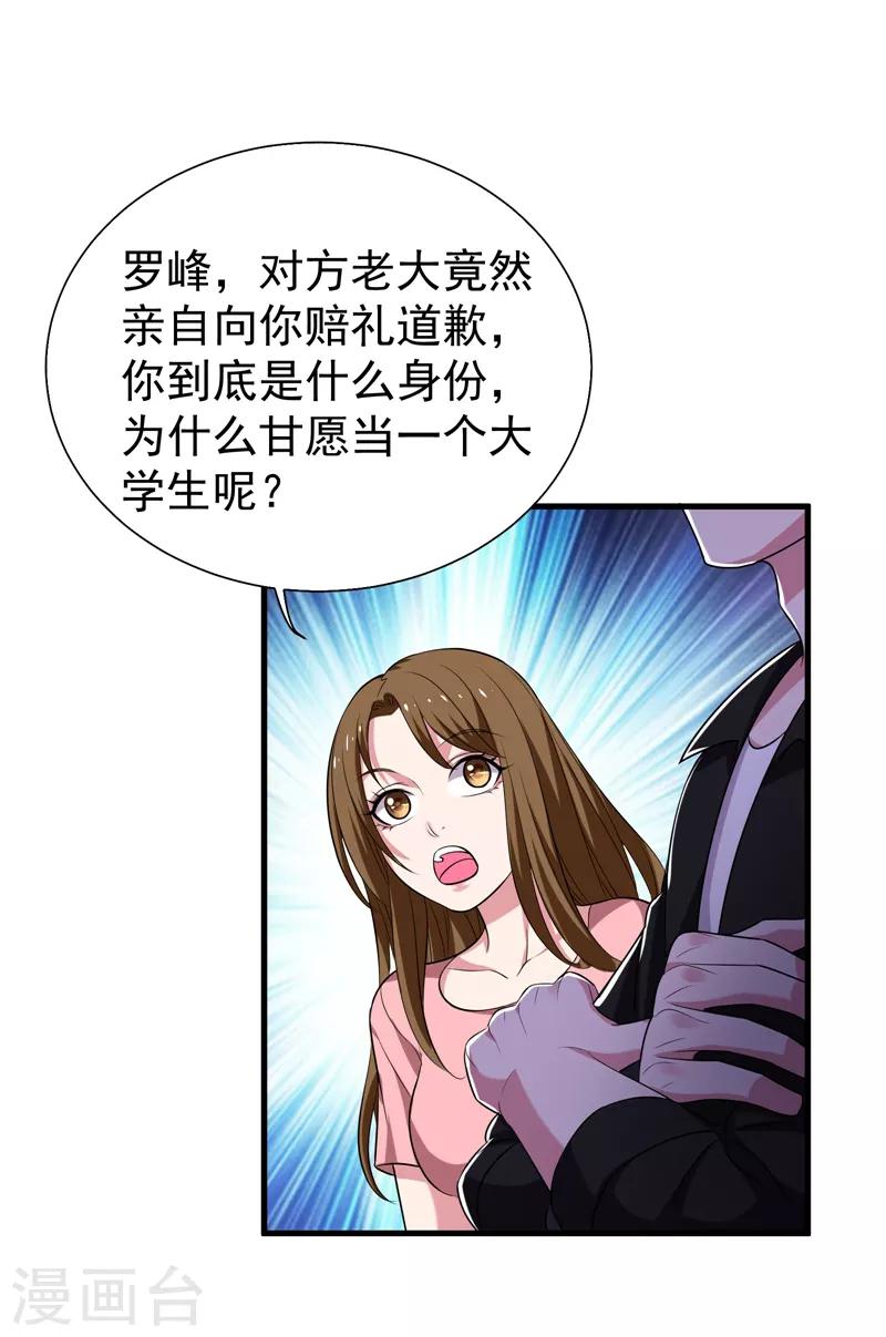 《捡个校花做老婆》漫画最新章节第76话 捡！花！大！盗！免费下拉式在线观看章节第【26】张图片