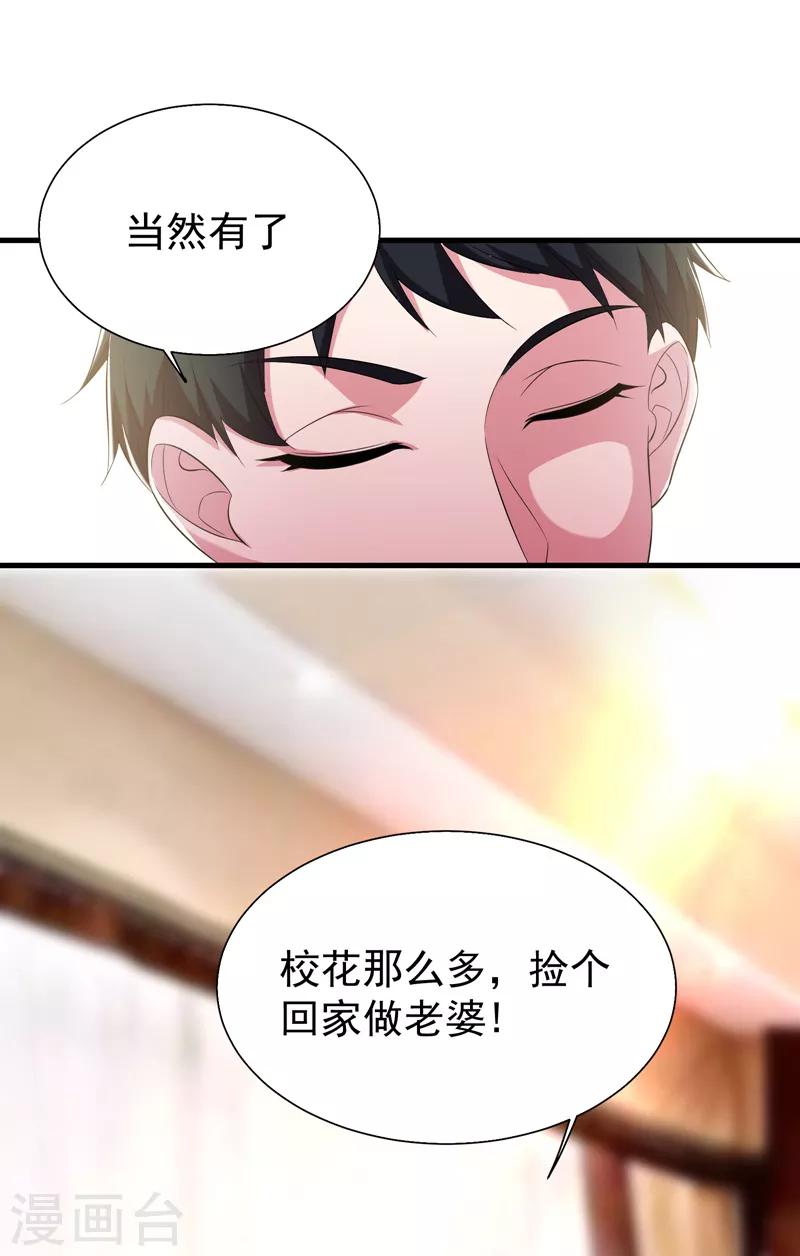 《捡个校花做老婆》漫画最新章节第76话 捡！花！大！盗！免费下拉式在线观看章节第【27】张图片