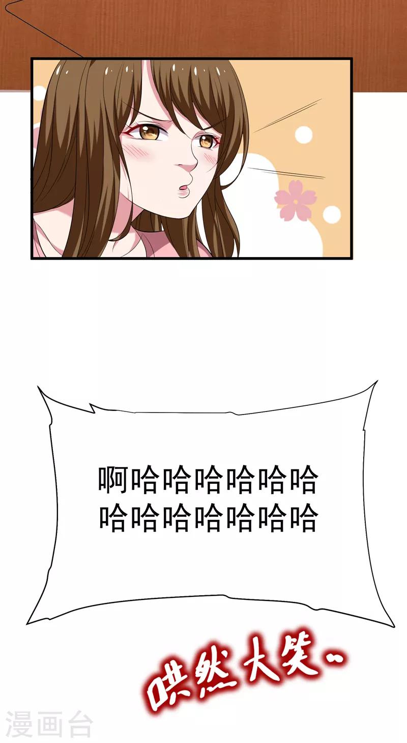 《捡个校花做老婆》漫画最新章节第76话 捡！花！大！盗！免费下拉式在线观看章节第【29】张图片