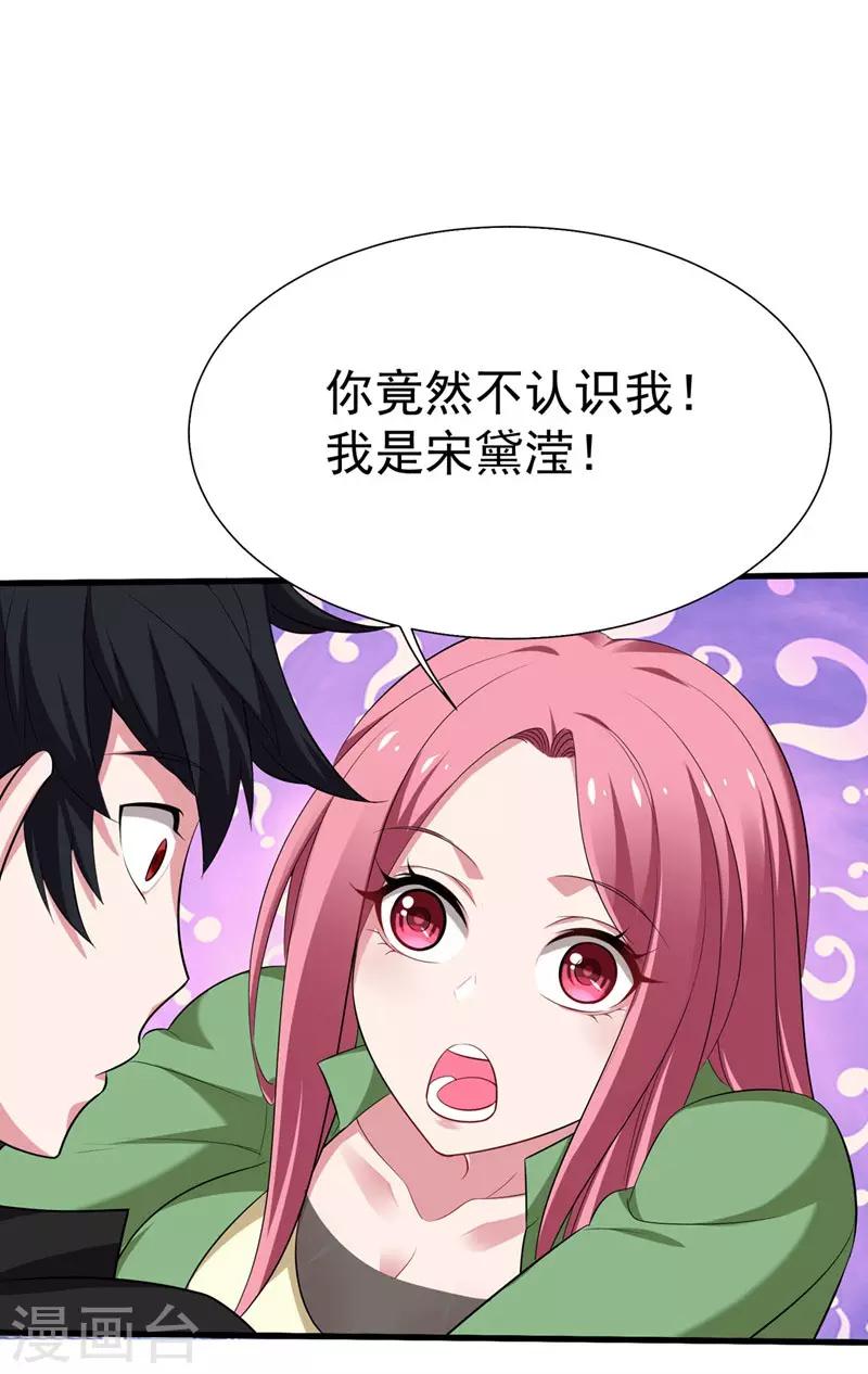 《捡个校花做老婆》漫画最新章节第77话 当我男朋友吧！免费下拉式在线观看章节第【15】张图片