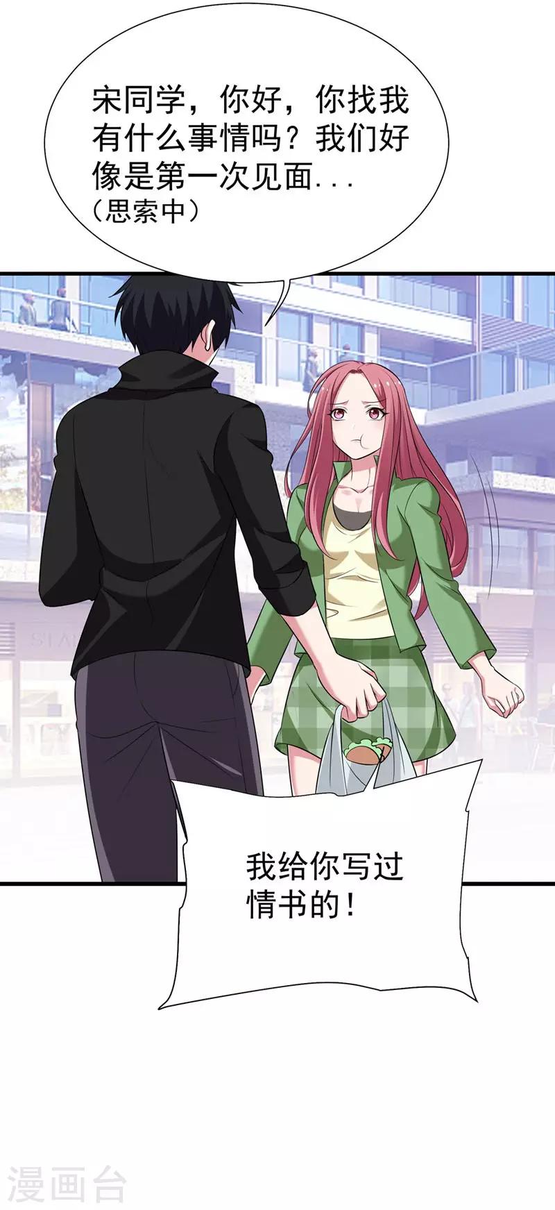 《捡个校花做老婆》漫画最新章节第77话 当我男朋友吧！免费下拉式在线观看章节第【16】张图片