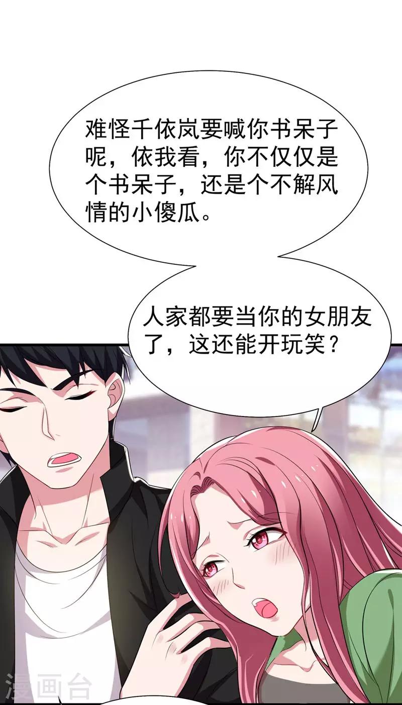 《捡个校花做老婆》漫画最新章节第77话 当我男朋友吧！免费下拉式在线观看章节第【20】张图片