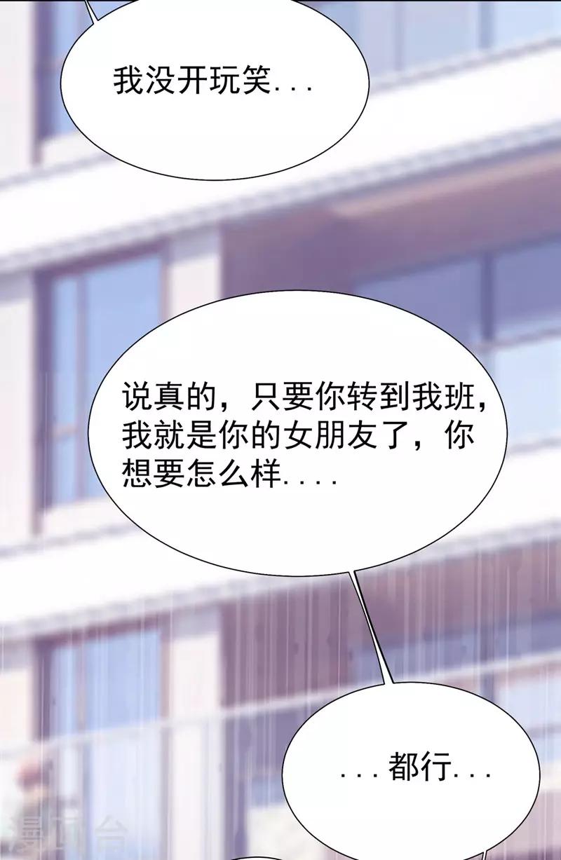 《捡个校花做老婆》漫画最新章节第77话 当我男朋友吧！免费下拉式在线观看章节第【21】张图片