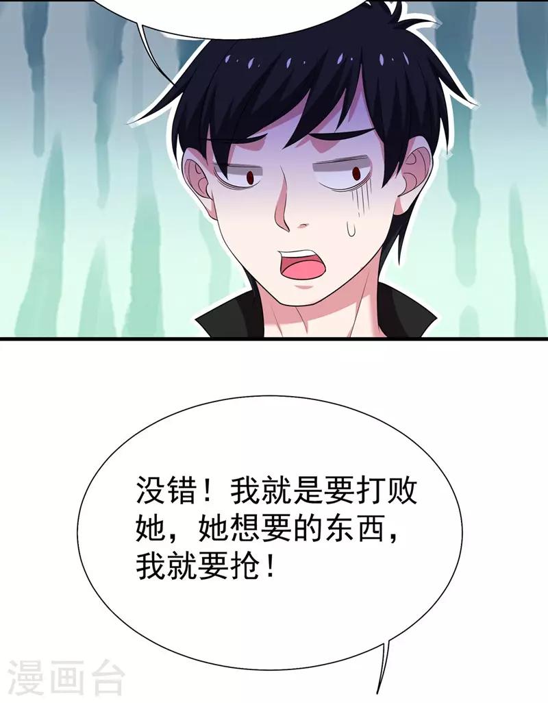 《捡个校花做老婆》漫画最新章节第77话 当我男朋友吧！免费下拉式在线观看章节第【24】张图片