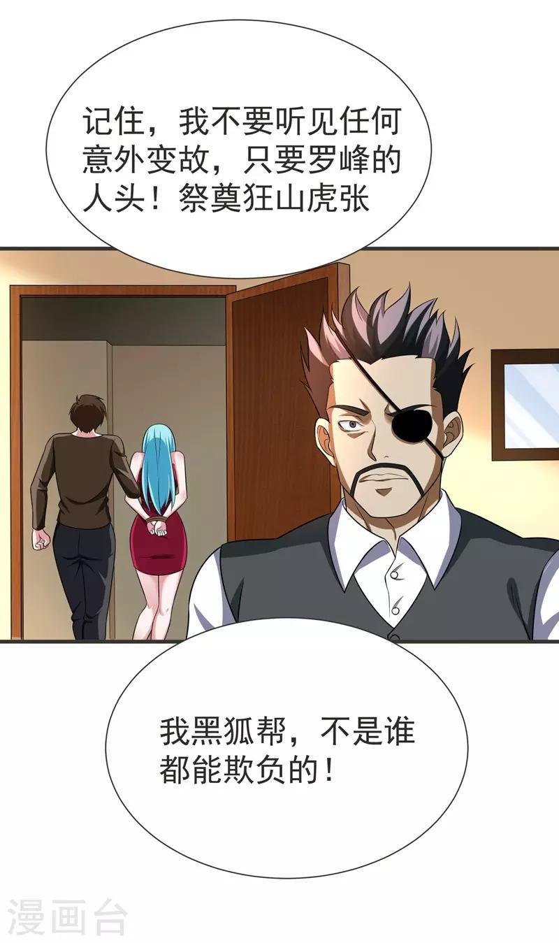 《捡个校花做老婆》漫画最新章节第77话 当我男朋友吧！免费下拉式在线观看章节第【36】张图片