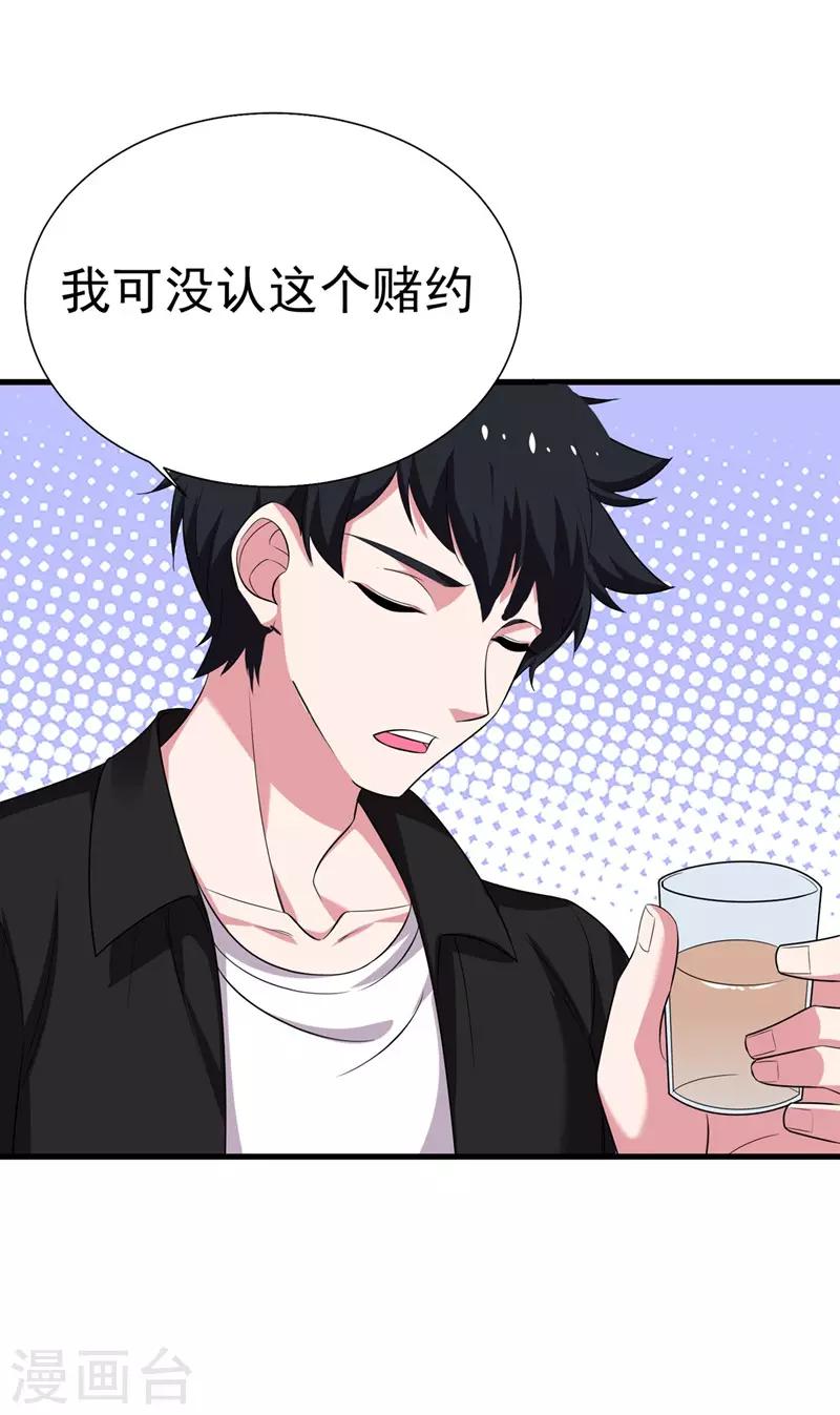 《捡个校花做老婆》漫画最新章节第77话 当我男朋友吧！免费下拉式在线观看章节第【4】张图片