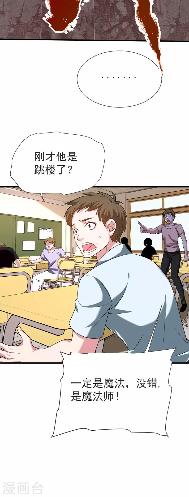 《捡个校花做老婆》漫画最新章节第78话 岑静姝被绑架了！免费下拉式在线观看章节第【17】张图片