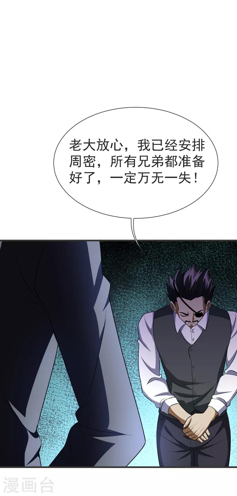 《捡个校花做老婆》漫画最新章节第78话 岑静姝被绑架了！免费下拉式在线观看章节第【2】张图片