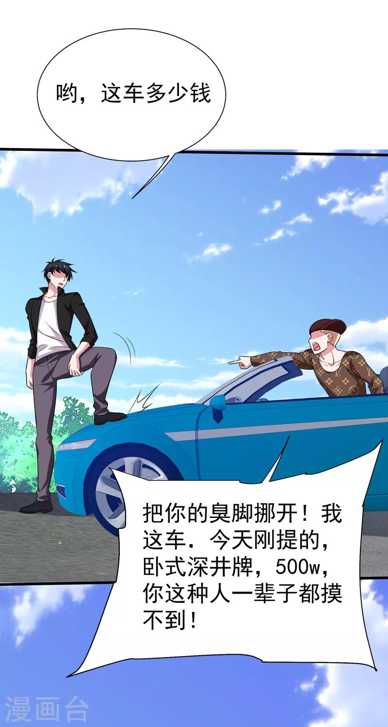 《捡个校花做老婆》漫画最新章节第78话 岑静姝被绑架了！免费下拉式在线观看章节第【21】张图片