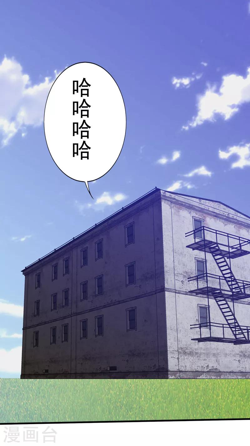 《捡个校花做老婆》漫画最新章节第78话 岑静姝被绑架了！免费下拉式在线观看章节第【32】张图片