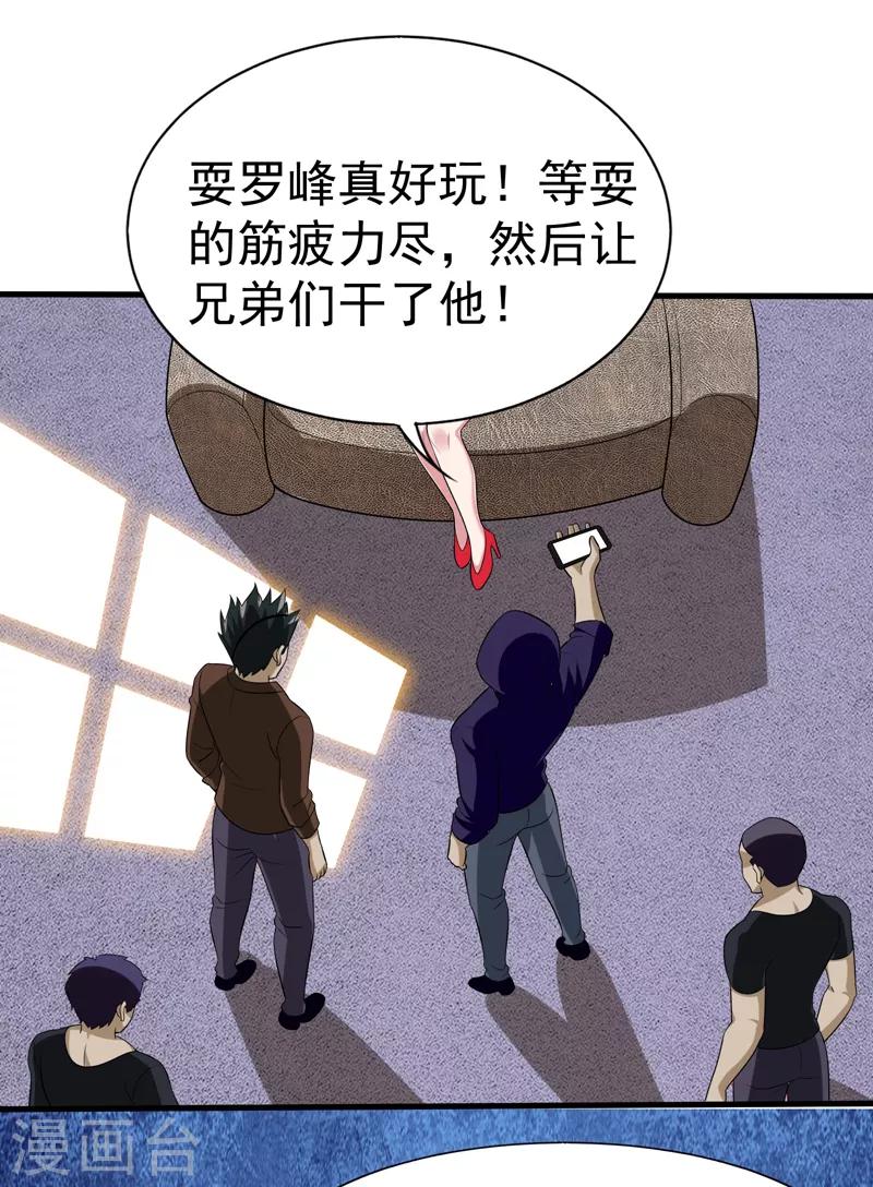 《捡个校花做老婆》漫画最新章节第78话 岑静姝被绑架了！免费下拉式在线观看章节第【33】张图片