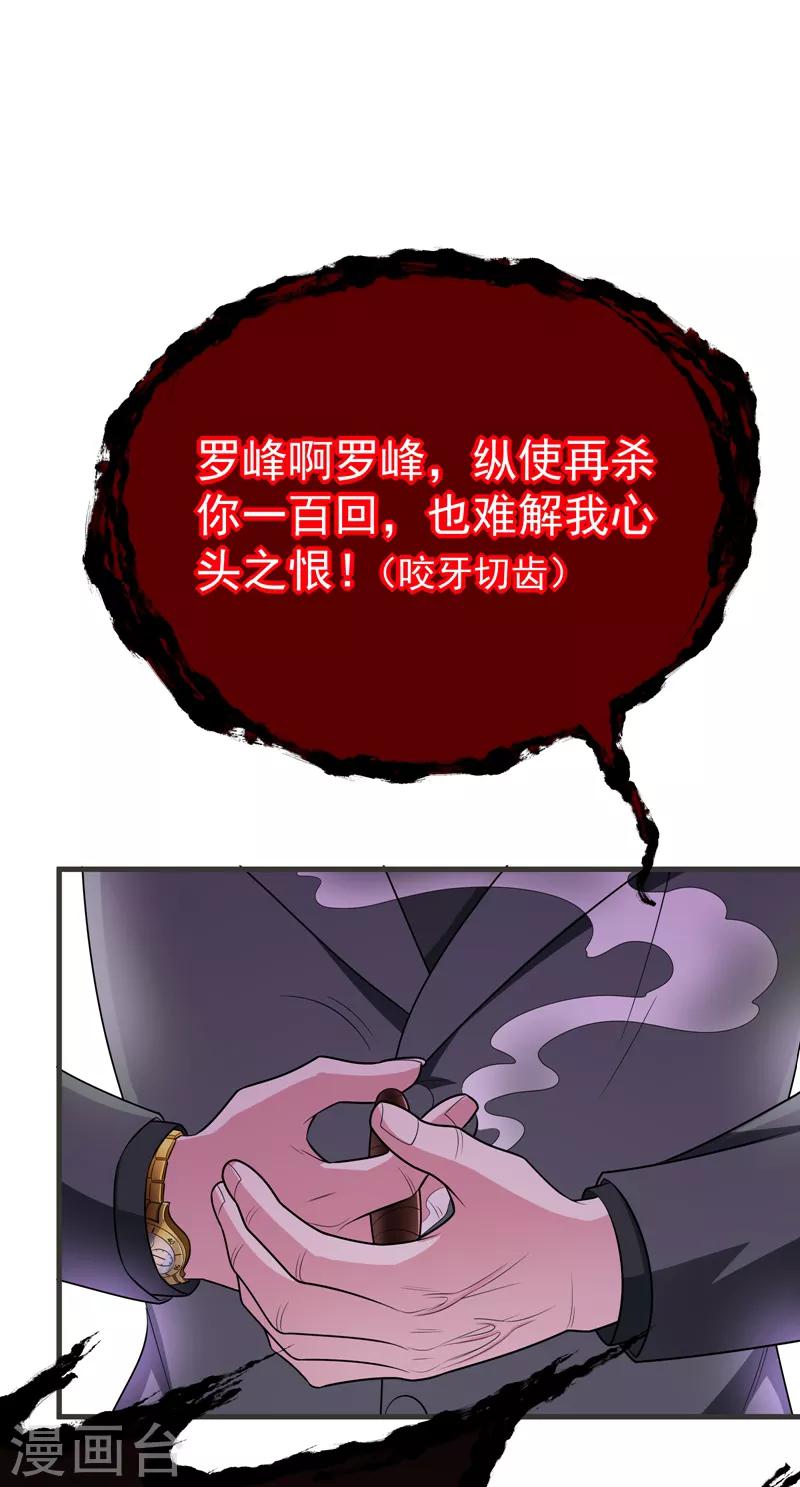 《捡个校花做老婆》漫画最新章节第78话 岑静姝被绑架了！免费下拉式在线观看章节第【4】张图片